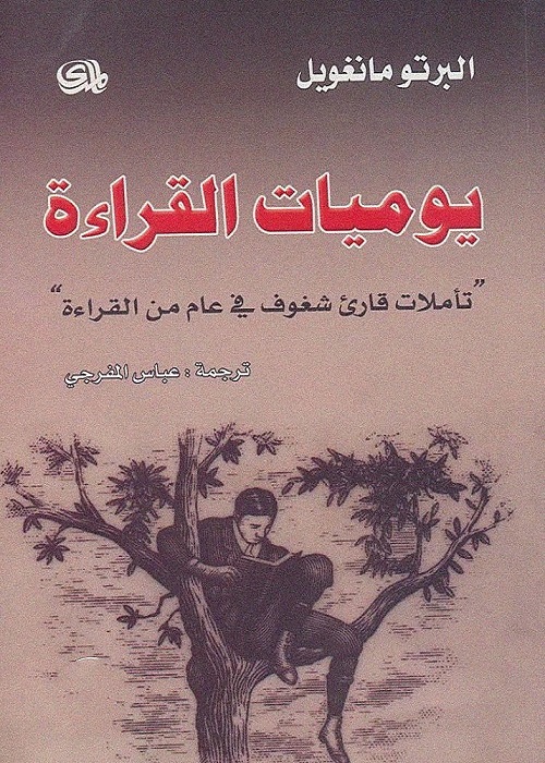 يوميات القراءة
